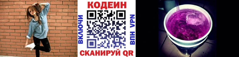 Кодеин Purple Drank  Купить  Катайск 
